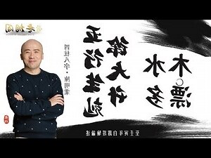 八字 水多